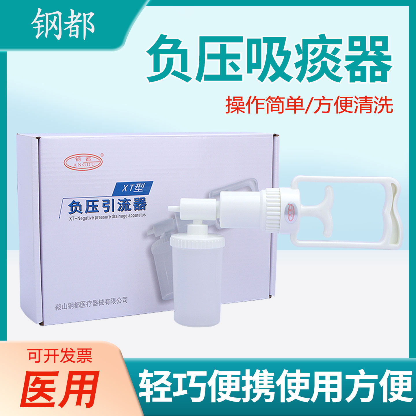 手动吸痰器钢都便捷手持式吸痰机可拆卸拉杆成人老人负压引流器图片
