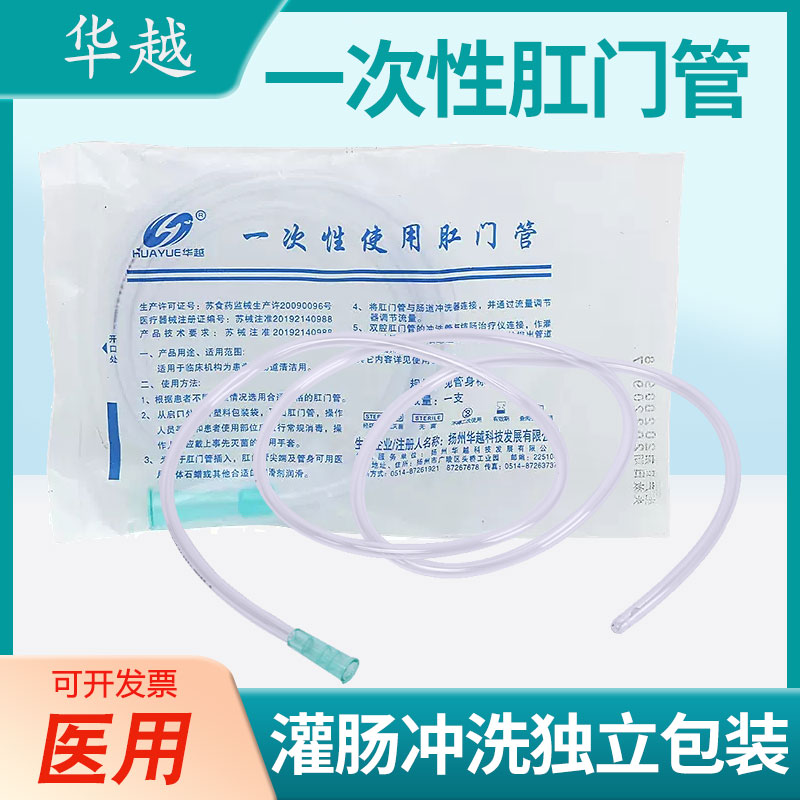 华越肛门管一次性无菌独立包装