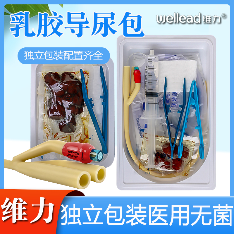 维力导尿包一次性三腔导尿管