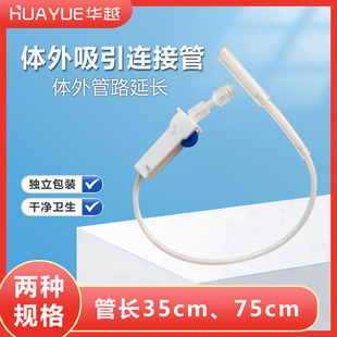 华越一次性体外吸引连接管医用螺旋口吸引管引流袋尿袋延长管独立