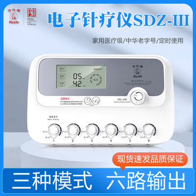华佗电针仪中低频家用脉冲电疗仪