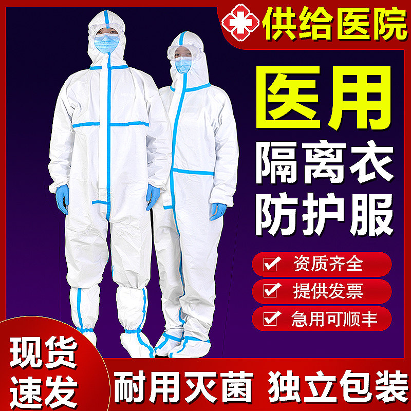 防护服连体全身防疫大白医护专用图片