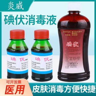 炎威碘伏消毒液送棉棒皮肤伤口消毒方便快捷皮肤擦伤跌打损伤