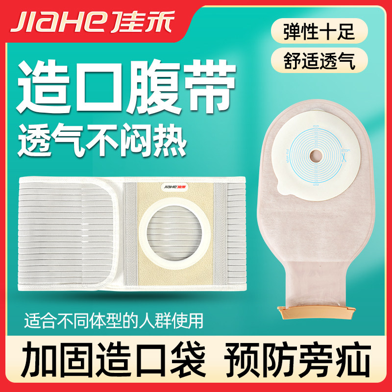 造口腹带造口袋固定防疝腰带医用造瘘肛门袋四季透气弹力护理腰围