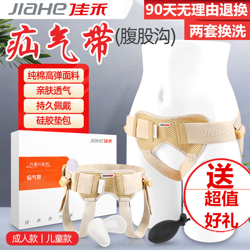 佳禾疝气带成人老人医用小儿腹股沟儿童脐疝带充气加压疝气贴婴儿图片