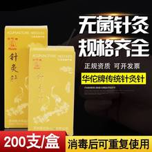 华佗牌针灸针半1寸半1.5寸2寸3寸可重复使用银针毫针镀银柄针包邮