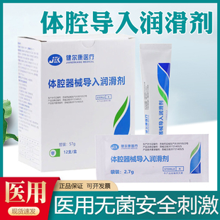 无菌润滑剂健尔康医用导尿管胃管肛门管润滑管装腔道水溶性润滑液