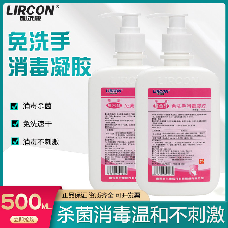 利尔康免洗消毒凝胶杀菌抑菌