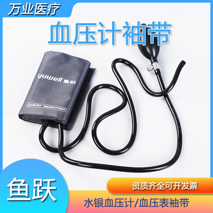 鱼跃水银血压计袖带配件上臂式袖带充气球带铁环加长袖带绑带配件
