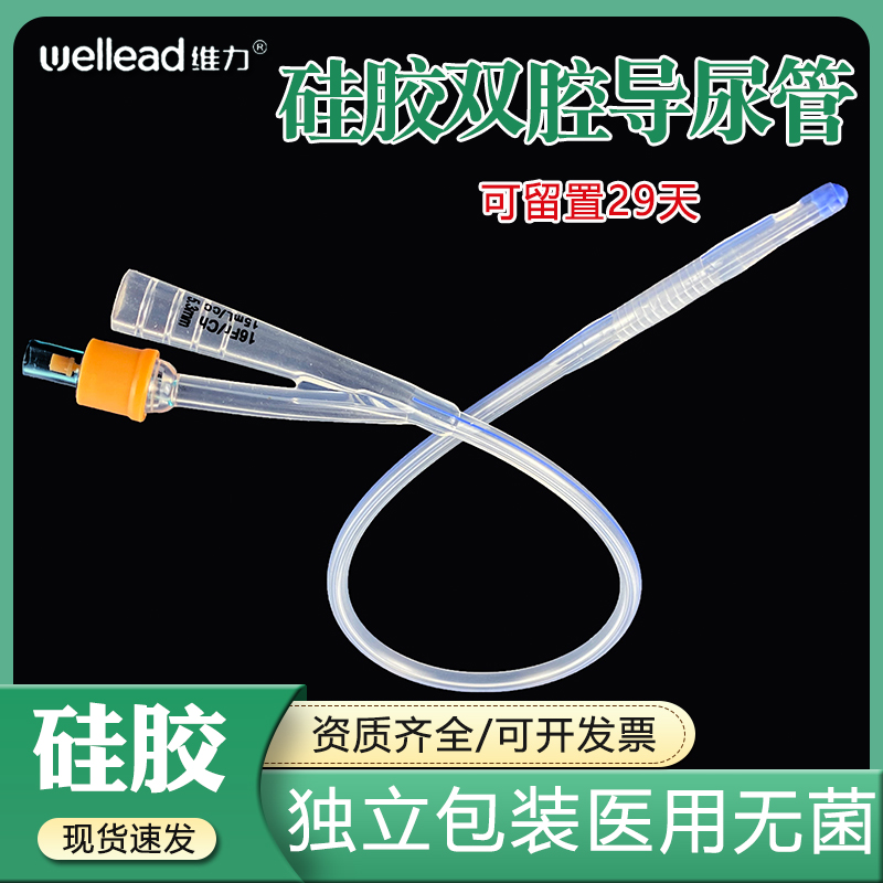 维力硅胶导尿管双腔三腔引流管