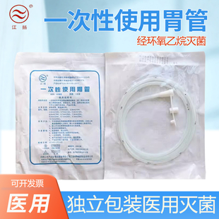 江扬医用无菌胃管鼻饲管胃肠管卧床老人植物人流食管喂食管便携