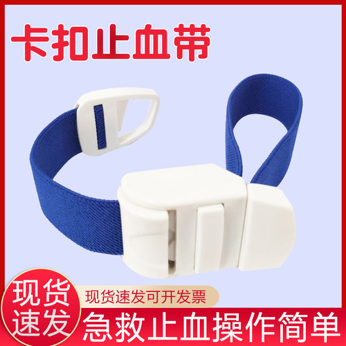 卡扣式止血带输液压脉绷便携