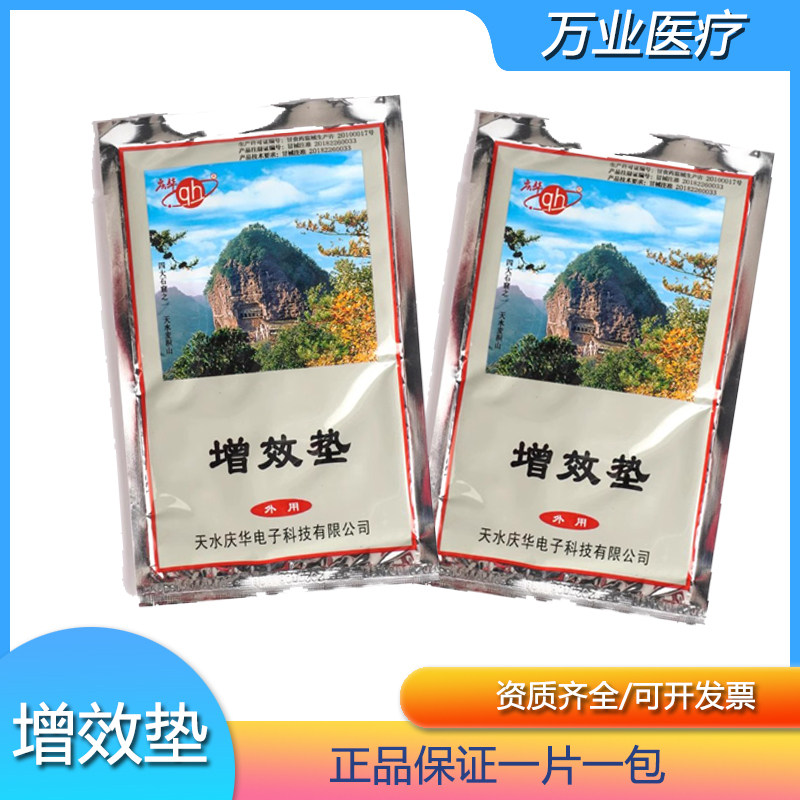 庆华增效垫场效应治疗仪理疗器增效垫药包药垫热外用热敷袋中药包