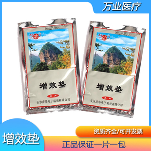 庆华增效垫场效应治疗仪理疗器增效垫药包药垫热外用热敷袋中药包