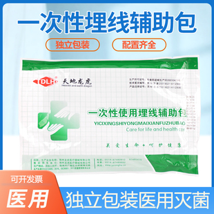 天地龙虎一次性使用埋线辅助包穴位埋线包无菌护理包套装独立包装