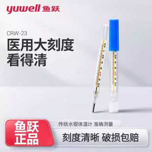 鱼跃标准体温计精度医用温度计老人大字体家用水银测宝宝儿童腋下