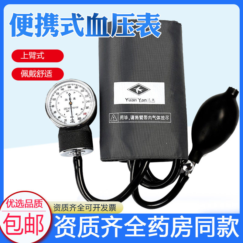 远燕血压计表式血压测量计血压表图片
