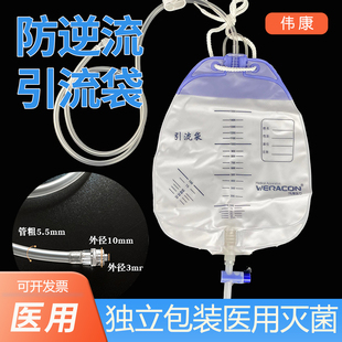 伟康丽洁一次性引流袋医用尿袋防逆流集尿袋男女老人螺旋口引流袋