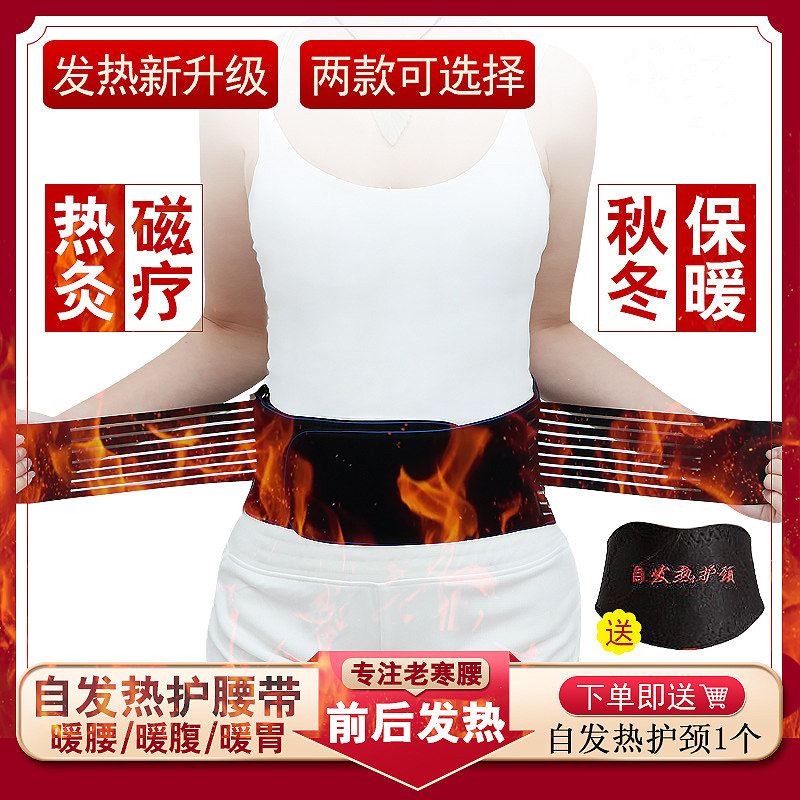 医用护腰带腰椎腰间盘腰肌突出劳损腰托腹带自发热保暖腰围男女用