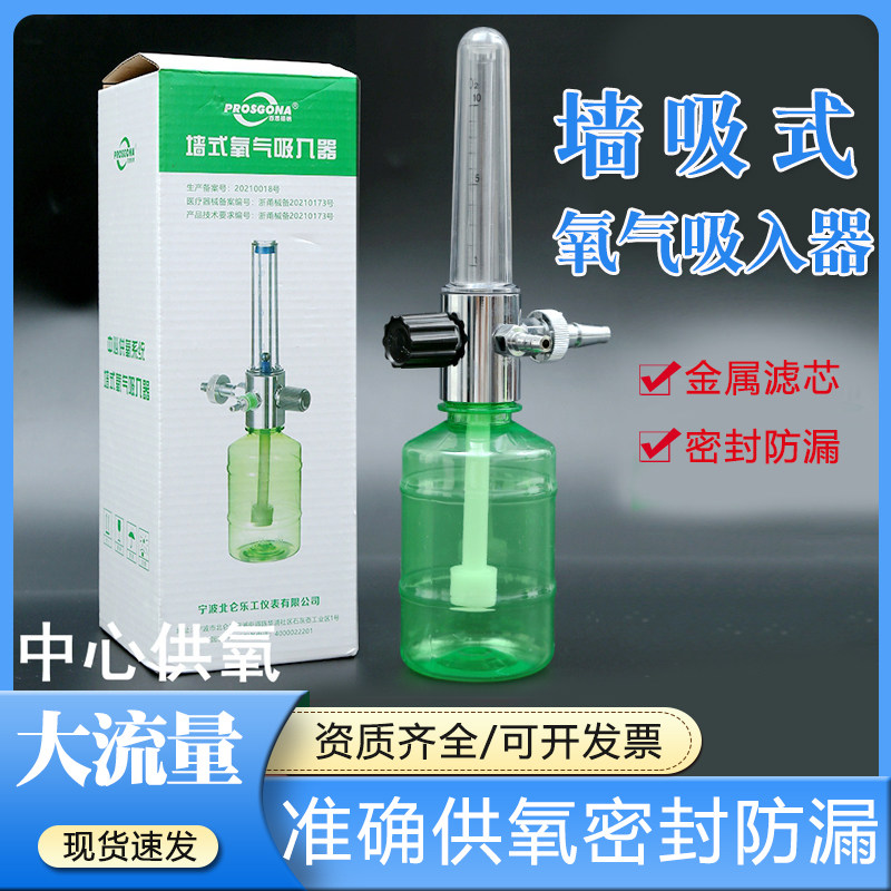 北仑乐工医用墙吸式氧气吸入器医院中心供氧用国标流量表湿化瓶