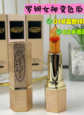 实发【罗娜女神】鲜花晶透温感变色口红润唇膏  图片款