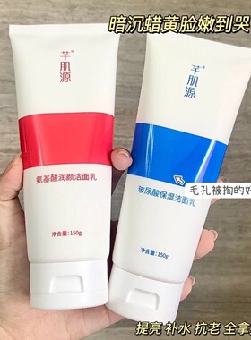 芊肌源玻尿酸氨基酸润颜洁面乳洗面奶150g大容量【好日期】
