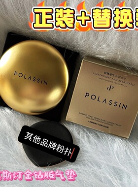 【拍1发2】珀莱斯汀金钻版人参酵母三色养肤精华气垫