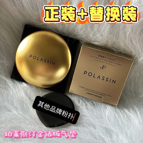【拍1发2】珀莱斯汀金钻版人参酵母三色养肤精华气垫