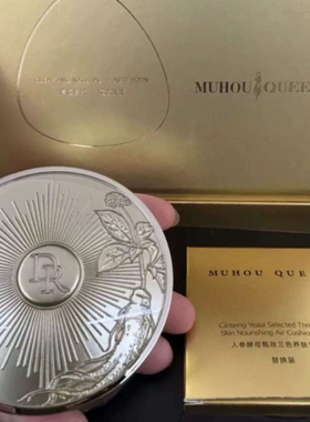 （抖音同款)MUHOU QUEEN穆后人参酵母甄效三色养肤气垫遮瑕养肤