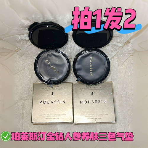 【拍1发2】珀莱斯汀金钻人参养肤三色气垫【替换装】不送粉扑