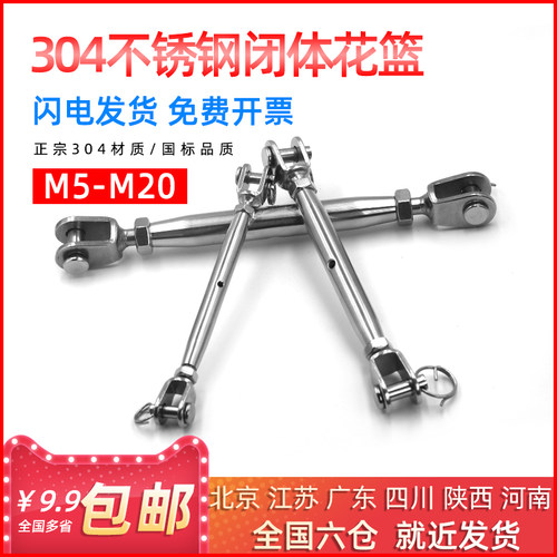 304不锈钢花篮螺栓钢丝绳收紧器拉紧器紧绳器闭体花兰螺丝M5-M20