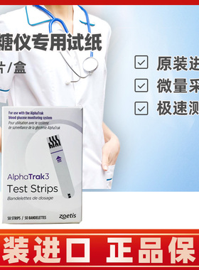 硕腾宠物血糖测试仪宠糖仪犬猫检测试纸AlphaTRAK狗猫咪血液50片