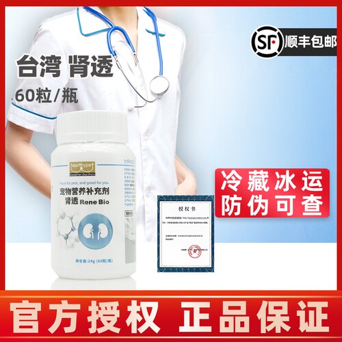 台湾肾透犬猫肾脏胶囊60粒