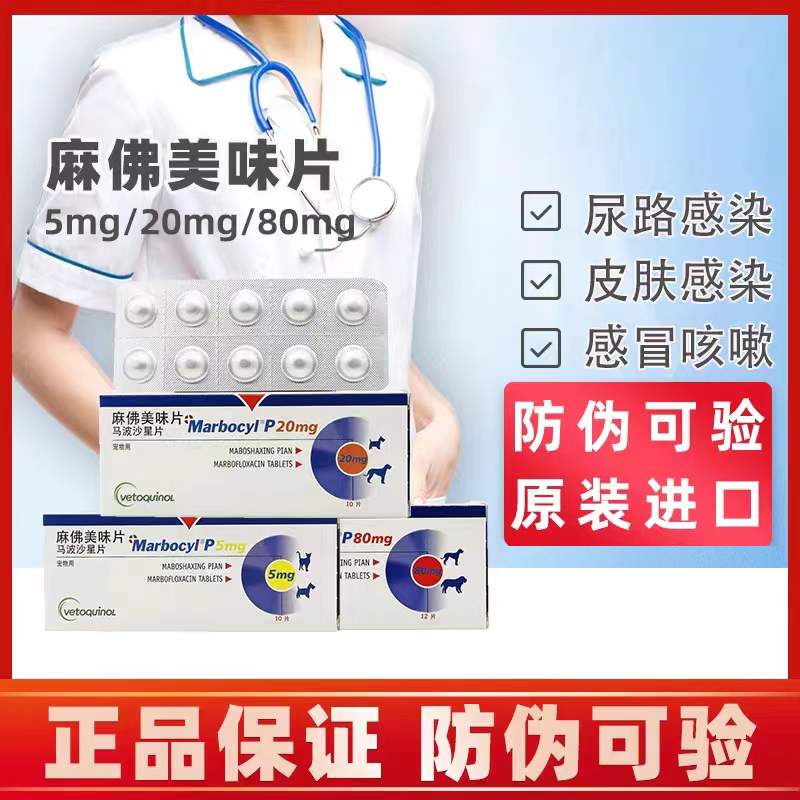 麻佛美味片5mg/20mg/80mg麻佛微素犬猫宠物皮肤泌尿马波沙星,宠物/宠物食品及用品,猫特色药品,淘宝优惠券,粉丝福利购,淘宝优惠卷