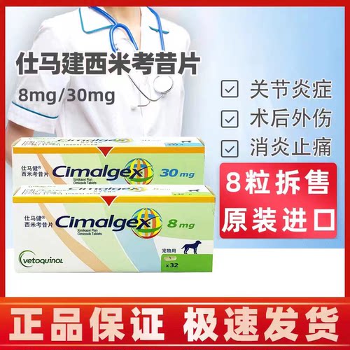 仕马健西米考昔cimalgex狗狗