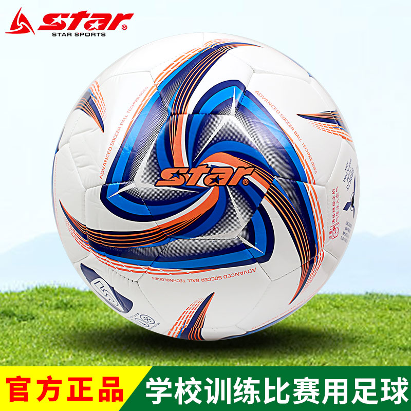 正品世达五号足球中招考试专业足球比赛训练足球成人健身足球8675