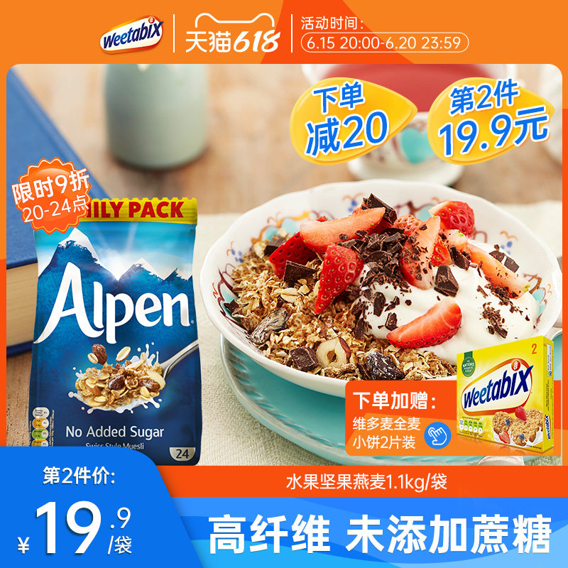 欧倍Alpen燕麦片早餐即食冲饮谷物麦片水果坚果无糖精代餐饼