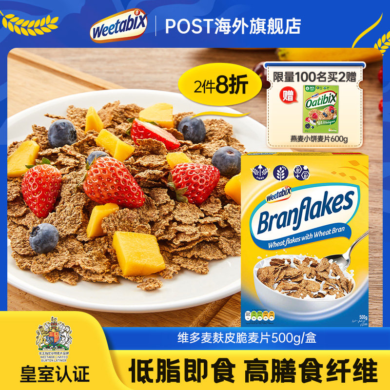 维多麦Weetabix英国即食早餐谷物小麦麸皮脆片低脂高蛋白代餐500g