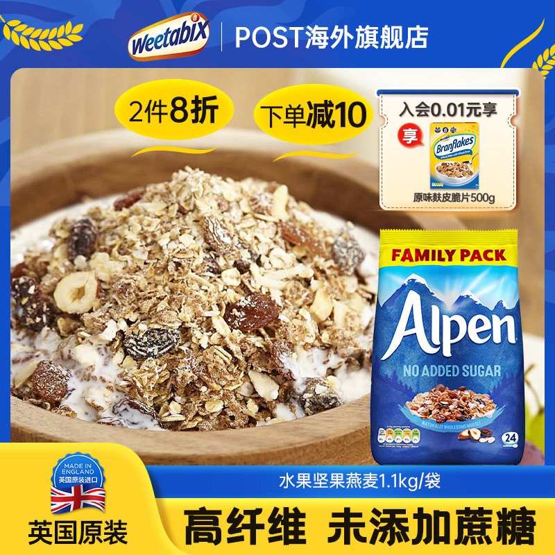 维多麦欧倍Alpen燕麦片早餐即食冲饮麦片水果坚果无糖精营养代餐