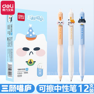 得力可擦中性笔三顾喵庐小学生用可擦笔晶蓝色3 5年级按动子弹头黑色0.5mm写错即擦笔儿童写字水笔可擦SA345