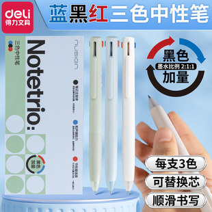 得力纽赛三色中性笔三合一按动中性笔学生做笔记刷题专用多功能多色笔按动3色彩色ST笔尖0.5mm红蓝黑标记水笔