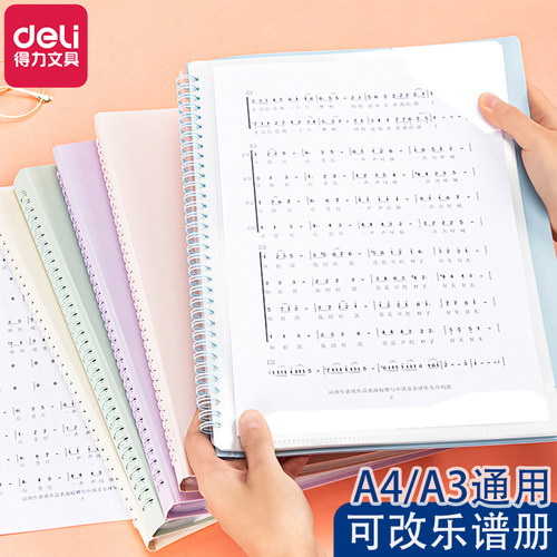 得力A4乐谱夹透明插页活页