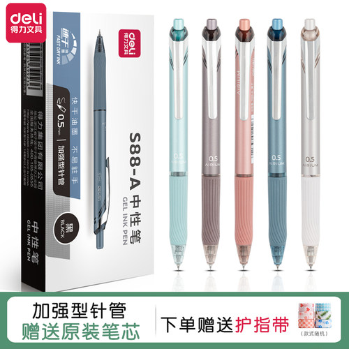 得力按动书写签名塑料12中性笔