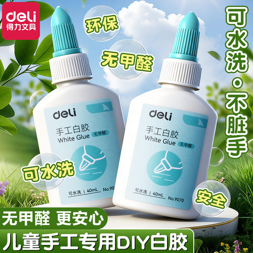 得力白乳胶儿童手工白胶
