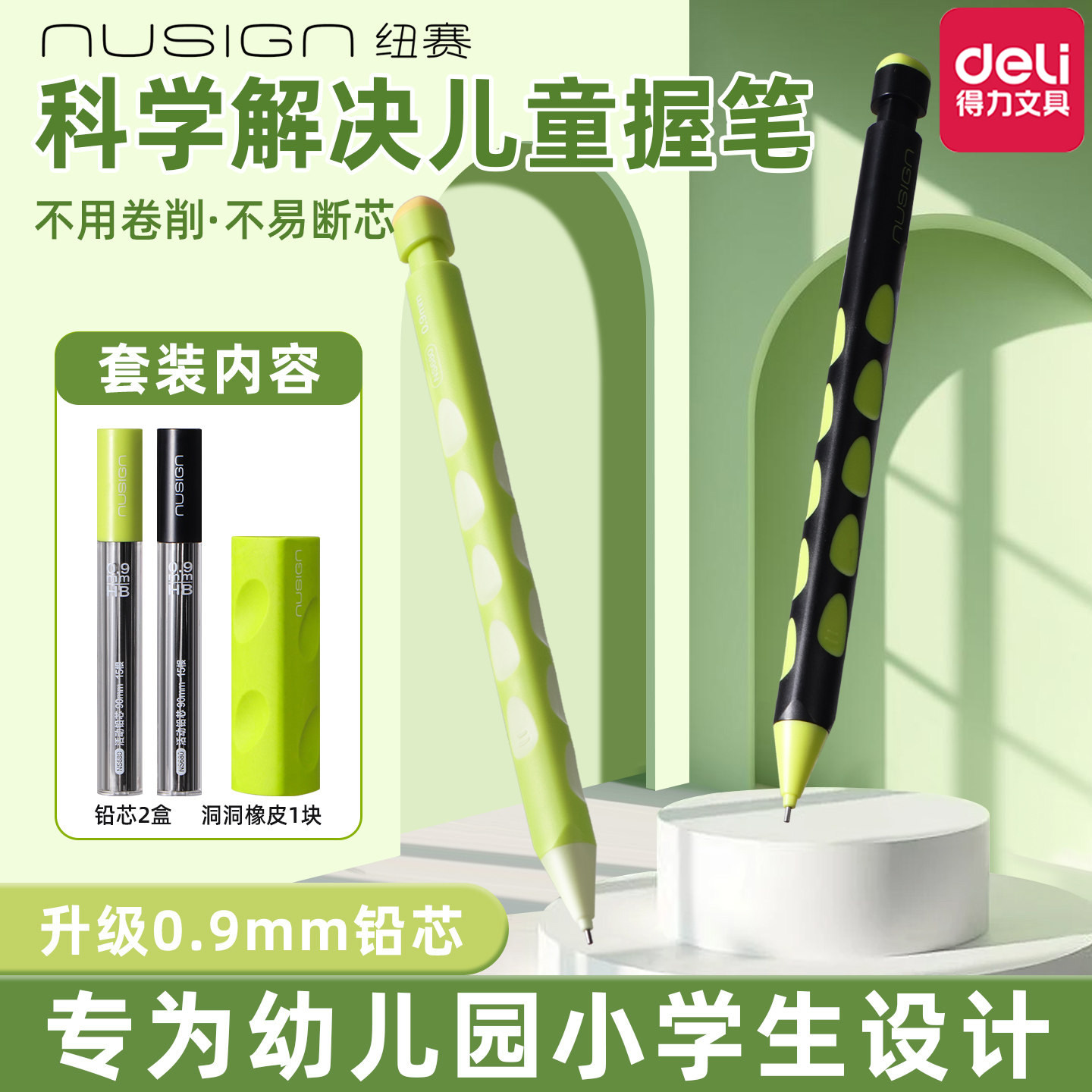 得力纽赛0.9mm矫姿自动铅洞洞铅笔橡皮套装高颜值三角杆小学生专用一二三年级幼儿园初学者正姿活动铅笔套装,文具电教/文化用品/商务用品,铅笔/自动铅笔,淘宝优惠券,粉丝福利购,淘宝优惠卷