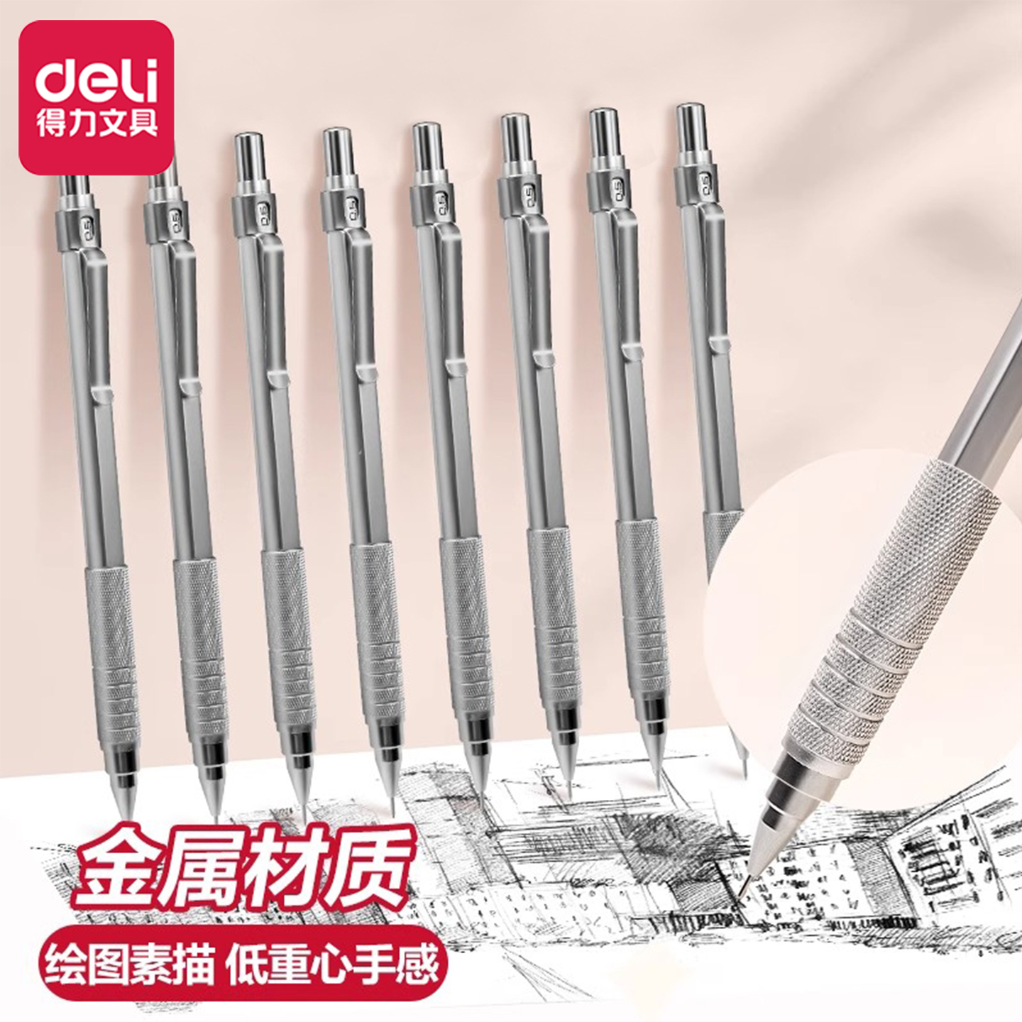 得力金属低重心重手感自动铅笔