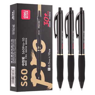 得力按动中性笔学生用考试刷题碳素笔臻顺滑黑笔子弹头0.5签字笔芯圆珠笔s60pro黑色商务办公按压式黑色水笔