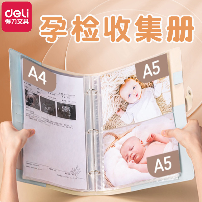 得力A4孕检收纳册孕妇产检资料袋怀孕b超记录档案手册本建档报告单