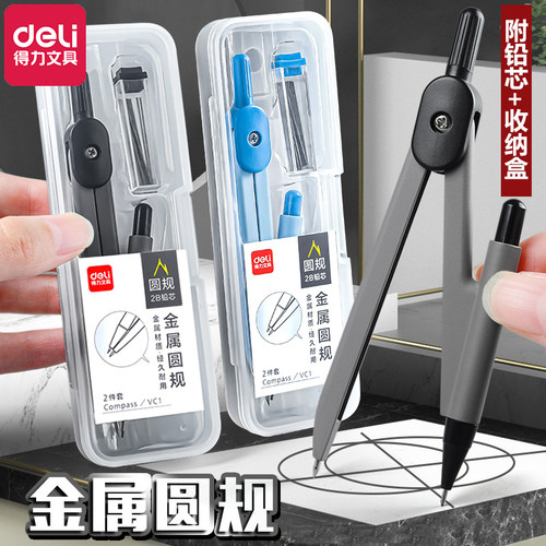 学生用金属圆规可换铅芯