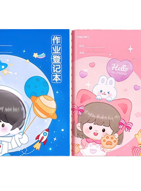 得力A5作业本登记本小学生专用